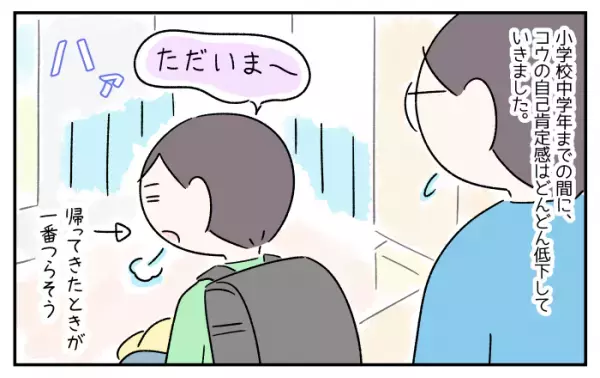 「自分は嫌われてる」ASD息子の低空飛行の「自己肯定感」に変化が!?中2になった息子に理由を聞くと…