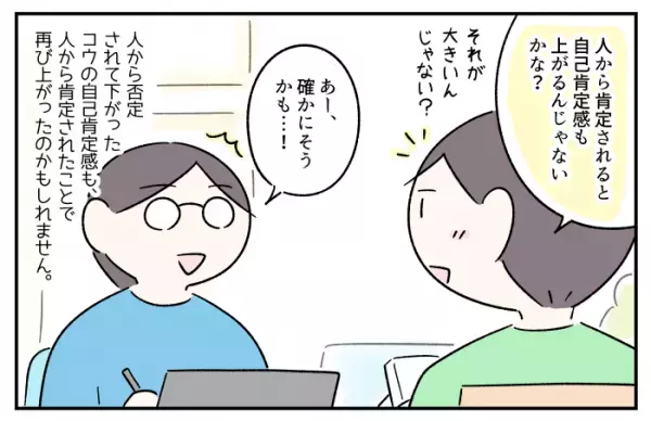 「自分は嫌われてる」ASD息子の低空飛行の「自己肯定感」に変化が!?中2になった息子に理由を聞くと…