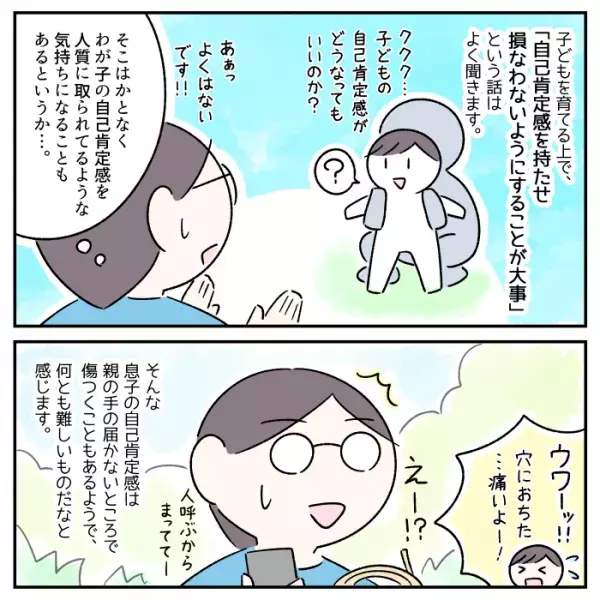 「自分は嫌われてる」ASD息子の低空飛行の「自己肯定感」に変化が!?中2になった息子に理由を聞くと…