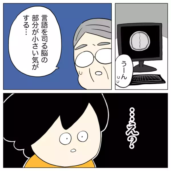 3歳で言葉が遅いのは脳のせい⁉  CT検査後の医師の言葉にショックを受けて
