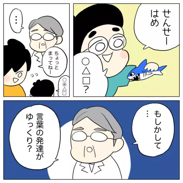 3歳で言葉が遅いのは脳のせい⁉  CT検査後の医師の言葉にショックを受けて