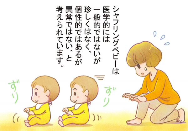 シャフリングベビーとは ハイハイしなくても大丈夫 原因や疾患 自閉症など発達障害との関係についても解説 小児科医監修 22年8月31日 ウーマンエキサイト 1 3
