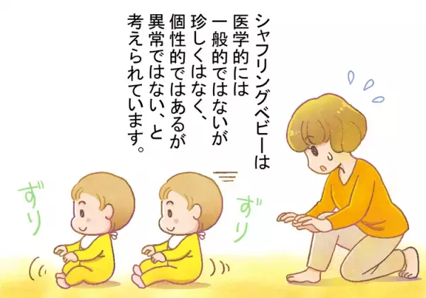 シャフリングベビーとは？ハイハイしなくても大丈夫？原因や疾患、自閉症など発達障害との関係についても解説【小児科医監修】
