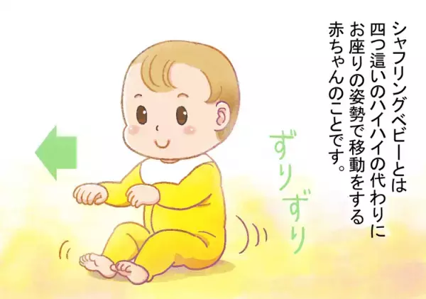 シャフリングベビーとは？ハイハイしなくても大丈夫？原因や疾患、自閉症など発達障害との関係についても解説【小児科医監修】