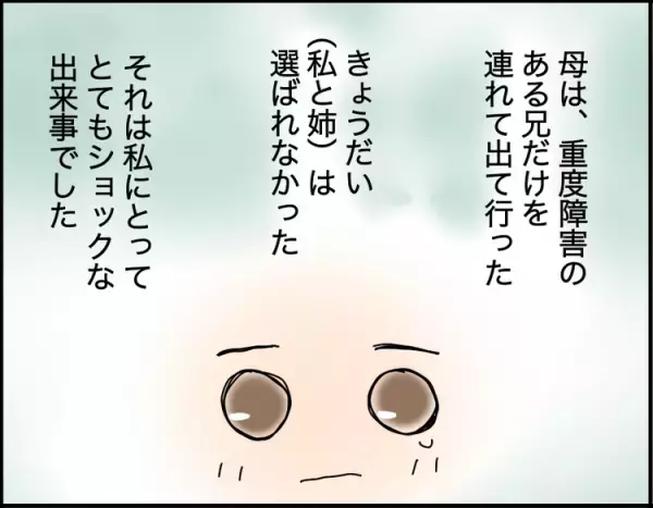 きょうだい児だから選ばれなかった？精神疾患、自殺未遂、父との離婚。重度自閉症の兄だけ連れていった母への思い