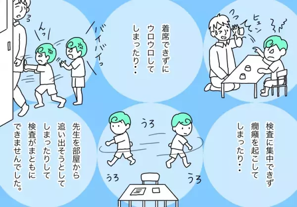 自閉症息子、発達検査の度に大暴れ！「受ける意味ある？」と思っていたけれど… 6歳の発達検査で気づいた「検査の意義」