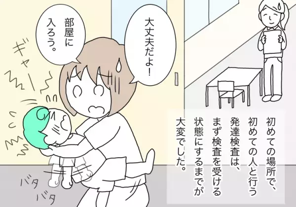 自閉症息子、発達検査の度に大暴れ！「受ける意味ある？」と思っていたけれど… 6歳の発達検査で気づいた「検査の意義」
