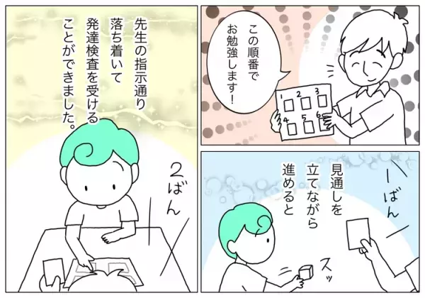自閉症息子、発達検査の度に大暴れ！「受ける意味ある？」と思っていたけれど… 6歳の発達検査で気づいた「検査の意義」