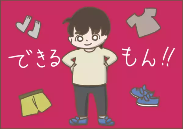 「療育の地域差」都市部の現実…選択肢は多いけど空きがない！ようやく通えた施設で息子の成長を感じて