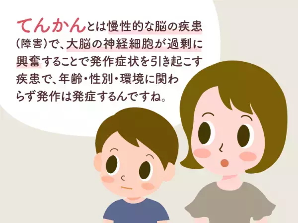 てんかん（癲癇）とは？原因や発作のパターンをイラストで詳しく解説。4つの診断の種類なども【医師監修】