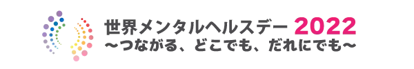 文科省が「ギフテッド」の学びの場を提言。発達障害がある女性の支援イベント、10/10世界メンタルヘルスデーyoutube配信、夢育て農園の第一期生募集など気になる話題をPICKUP!
