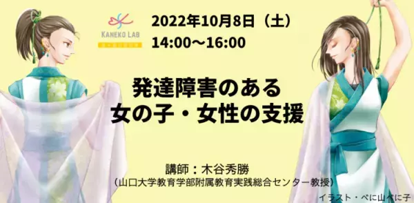 文科省が「ギフテッド」の学びの場を提言。発達障害がある女性の支援イベント、10/10世界メンタルヘルスデーyoutube配信、夢育て農園の第一期生募集など気になる話題をPICKUP!