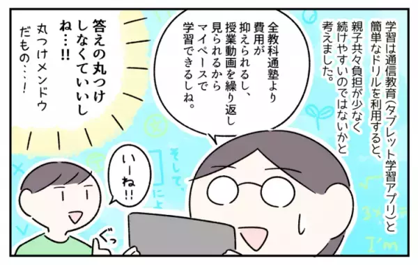 ASD息子が不登校になったら？小学校入学前から夫婦で話し合った「学習」と「社会性」の育み方