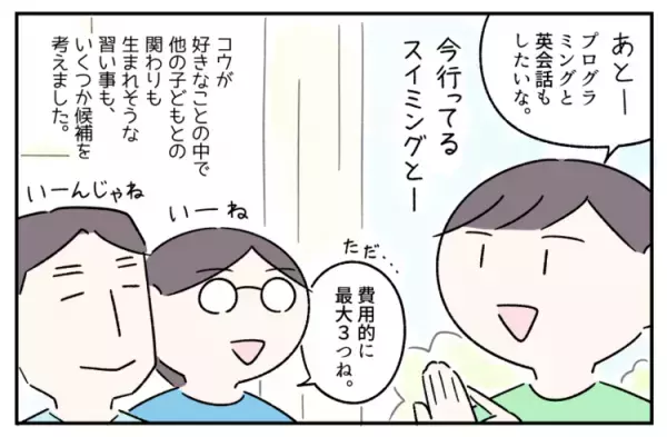 ASD息子が不登校になったら？小学校入学前から夫婦で話し合った「学習」と「社会性」の育み方