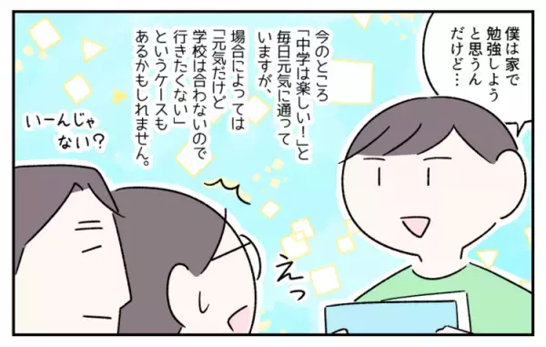 ASD息子が不登校になったら？小学校入学前から夫婦で話し合った「学習」と「社会性」の育み方