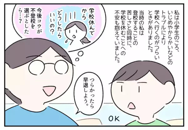 ASD息子が不登校になったら？小学校入学前から夫婦で話し合った「学習」と「社会性」の育み方