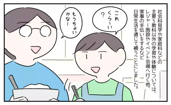 ASD息子が不登校になったら？小学校入学前から夫婦で話し合った「学習」と「社会性」の育み方