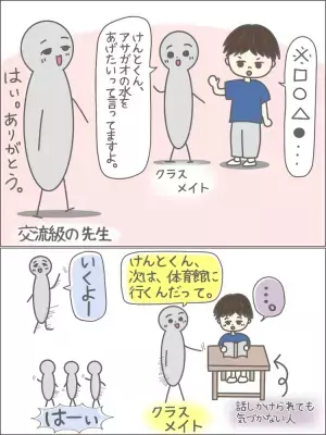 「交流級にいきたい」特別支援学級在籍の小1自閉症息子、驚きの発言と納得の理由