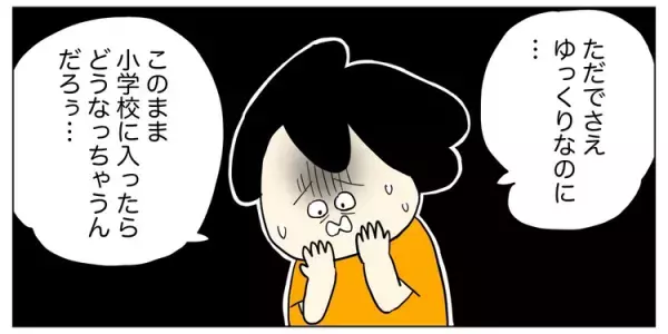 発達グレー息子、小学校でやっていける？年中で始めた就学準備、5分で逃げ出していた息子が変わった秘策とは