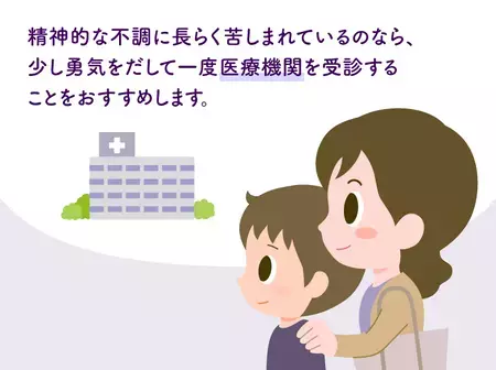 精神疾患の治療法は？診察や診断は何科で行われる？イラストつきで解説【医師監修】