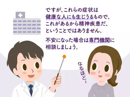 精神疾患をイラストつきで解説！症状や原因はなに？遺伝との関係は？【医師監修】