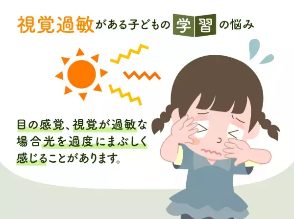 「ノートがまぶしい、集中できない」視覚過敏が勉強に影響？学習の困りと解決策をイラストつきで解説－－感覚過敏による学習困難【専門家監修】