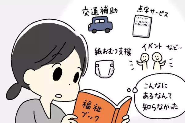 小6軽度知的障害娘、「療育手帳」を取得！夫は「大げさだ」と言ったけど…取得して感じた3つのメリット