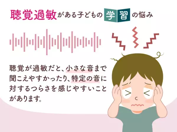 「教室は騒がしくて疲れる、聞き取れない」聴覚過敏が学習に影響？学校で起きやすい困りと解決策をイラストつきで解説－－感覚過敏による学習困難【専門家監修】