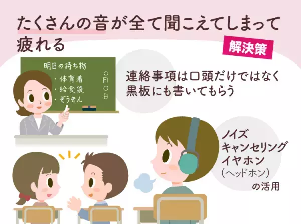 「教室は騒がしくて疲れる、聞き取れない」聴覚過敏が学習に影響？学校で起きやすい困りと解決策をイラストつきで解説－－感覚過敏による学習困難【専門家監修】