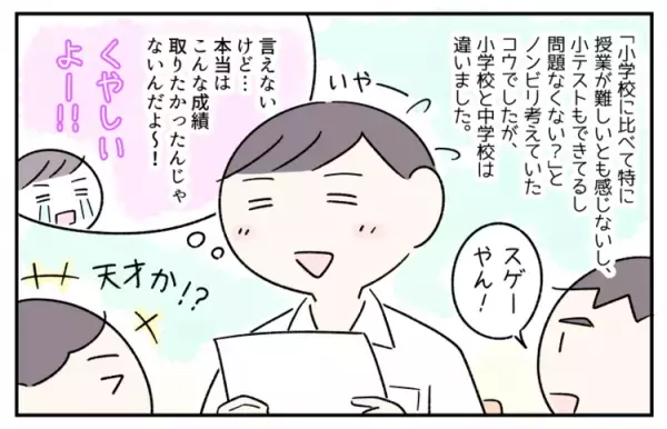 中1ASD息子、1学期の成績表に「5なし」でショック！周りの助言も、テスト勉強も提出物もスルー…痛い目を見ないと理解できない!?