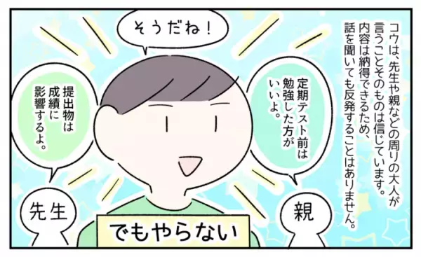 中1ASD息子、1学期の成績表に「5なし」でショック！周りの助言も、テスト勉強も提出物もスルー…痛い目を見ないと理解できない!?