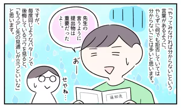 中1ASD息子、1学期の成績表に「5なし」でショック！周りの助言も、テスト勉強も提出物もスルー…痛い目を見ないと理解できない!?