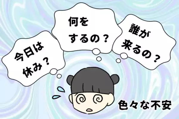 登園拒否を経験した発達障害娘。場所見知り、人見知り、見通し不安…親子で追い詰められないために【専門家によるアドバイスも】