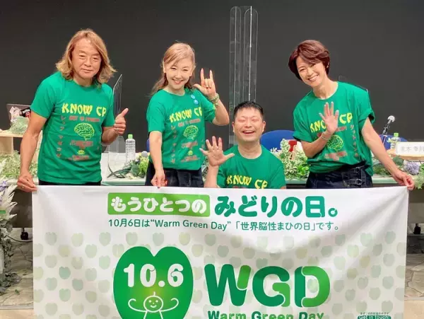10月6日は「世界脳性まひの日」！当事者や東ちづるさん登壇の参加型イベント「Warm Green Day」や、企業・自治体やSNSでの取り組みを紹介