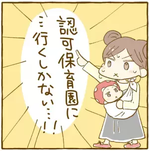 障害児の保活問題！遠い認可保育園の加配枠？理解があるけど激戦の私立保育園？わが家の選択は!?