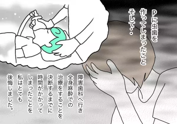 自閉症息子の虫歯、全身麻酔治療に…！1年かけた「歯医者さん慣れ」でトラウマに、母が今後悔していること