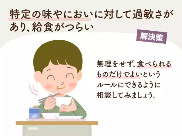 教室のにおいで集中できない!?嗅覚や味覚が過敏で学習困難に?原因や学校での対応策などイラストつきで解説【専門家監修】