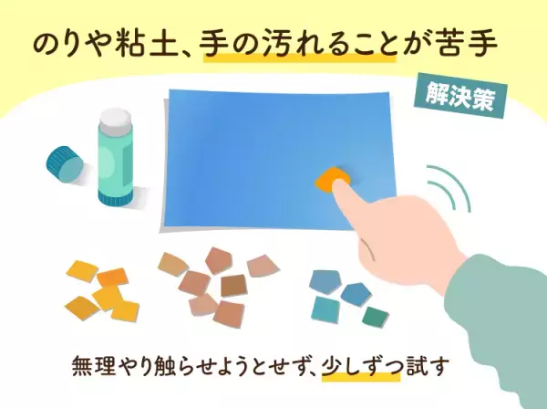 触覚過敏で学習困難に？のりや粘土が苦手、服の着心地が気になる…学校で起きやすい困りと解決策をイラストつきで解説－－感覚過敏による学習困難【専門家監修】