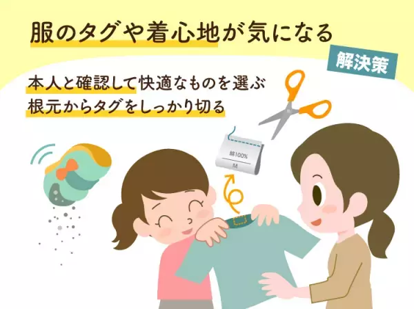 触覚過敏で学習困難に？のりや粘土が苦手、服の着心地が気になる…学校で起きやすい困りと解決策をイラストつきで解説－－感覚過敏による学習困難【専門家監修】