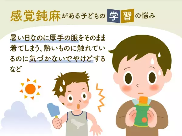 学習困難の背景に感覚鈍麻が!?多動、字が下手、聞き取れない、怪我に鈍感、ボディイメージの悪さも。原因や対応策をイラストつきで解説【専門家監修】