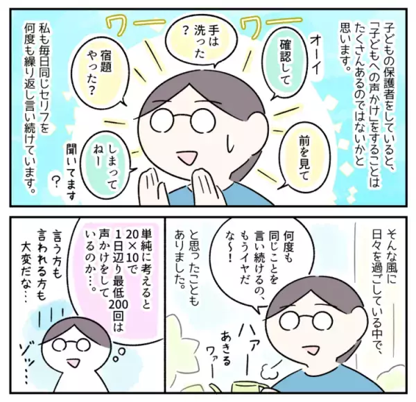 一日200回超!?「宿題は？」「手は洗った？」ASD息子への声かけに母うんざり。「もう録音でいいんじゃない？」試した結果は…