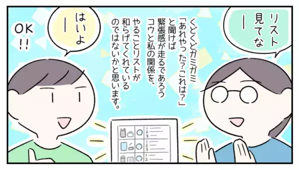一日200回超!?「宿題は？」「手は洗った？」ASD息子への声かけに母うんざり。「もう録音でいいんじゃない？」試した結果は…