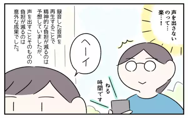 一日200回超!?「宿題は？」「手は洗った？」ASD息子への声かけに母うんざり。「もう録音でいいんじゃない？」試した結果は…