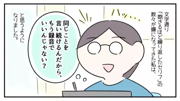 一日200回超!?「宿題は？」「手は洗った？」ASD息子への声かけに母うんざり。「もう録音でいいんじゃない？」試した結果は…