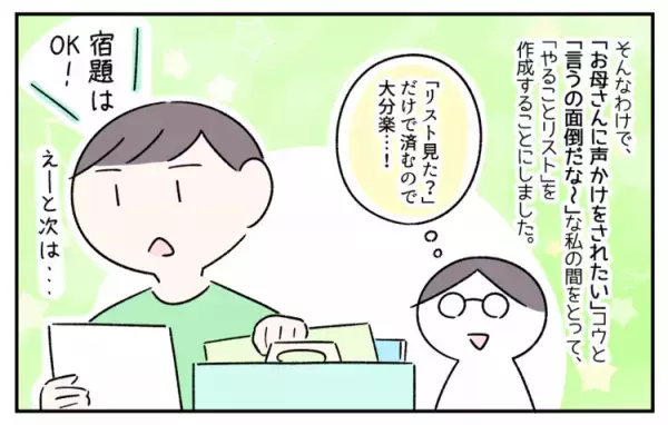 一日200回超!?「宿題は？」「手は洗った？」ASD息子への声かけに母うんざり。「もう録音でいいんじゃない？」試した結果は…