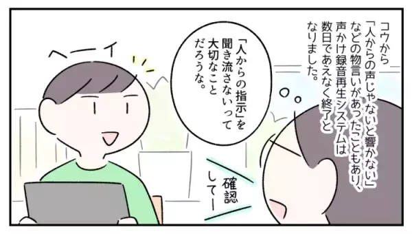 一日200回超!?「宿題は？」「手は洗った？」ASD息子への声かけに母うんざり。「もう録音でいいんじゃない？」試した結果は…