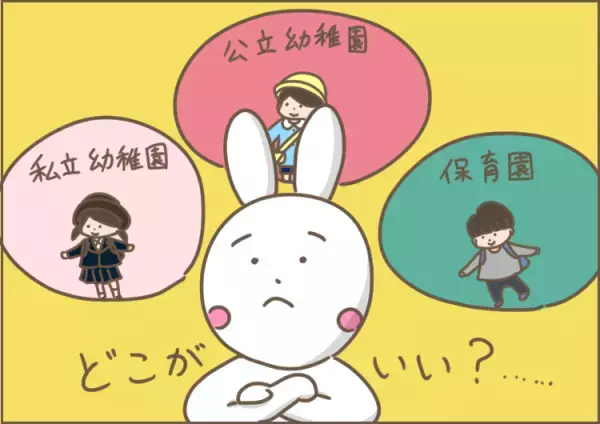 発語ゼロ、身辺自立も課題な息子の就園先問題。幼稚園、保育園、公立と私立…園によって必要な発達のハードルも違うようで!?