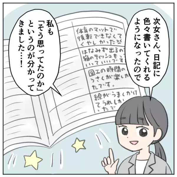 学校で話せない、固まる…場面緘黙の娘の気持ちを「もっと理解したい」担任の先生が、娘と始めたコミュニケーション手段