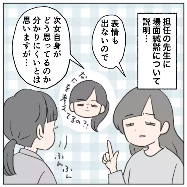 学校で話せない、固まる…場面緘黙の娘の気持ちを「もっと理解したい」担任の先生が、娘と始めたコミュニケーション手段