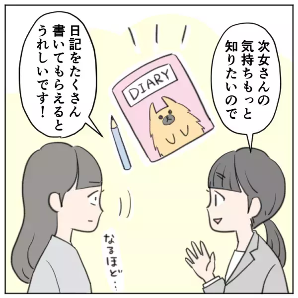 学校で話せない、固まる…場面緘黙の娘の気持ちを「もっと理解したい」担任の先生が、娘と始めたコミュニケーション手段